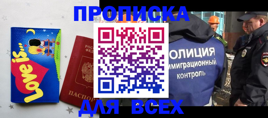 прописка 2025 в Дагестанских Огнях