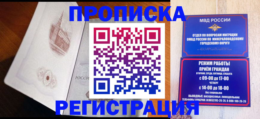 прописка законно в Дагестанских Огнях